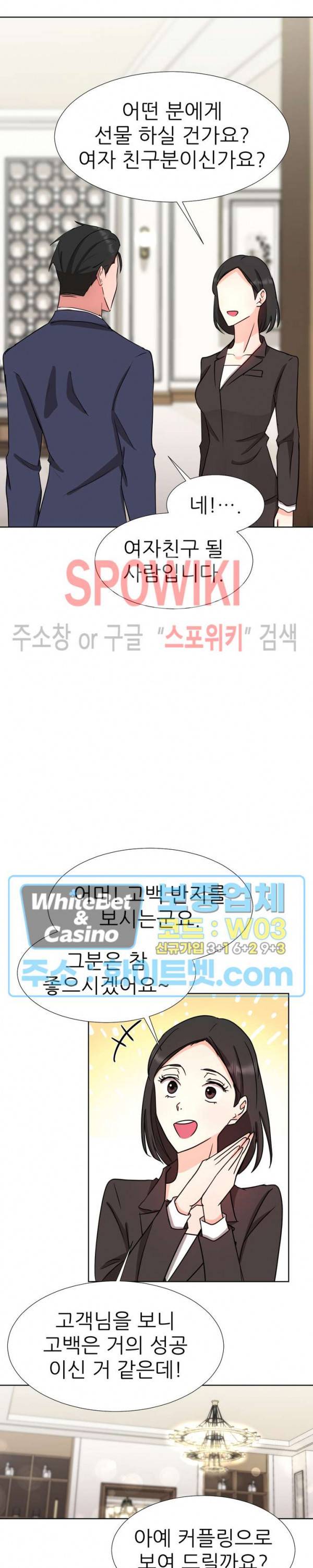 향기로운 회사생활 17화 5