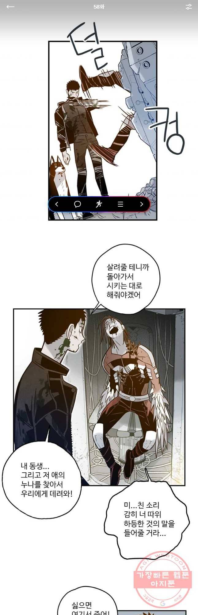 랑데부 58화 1