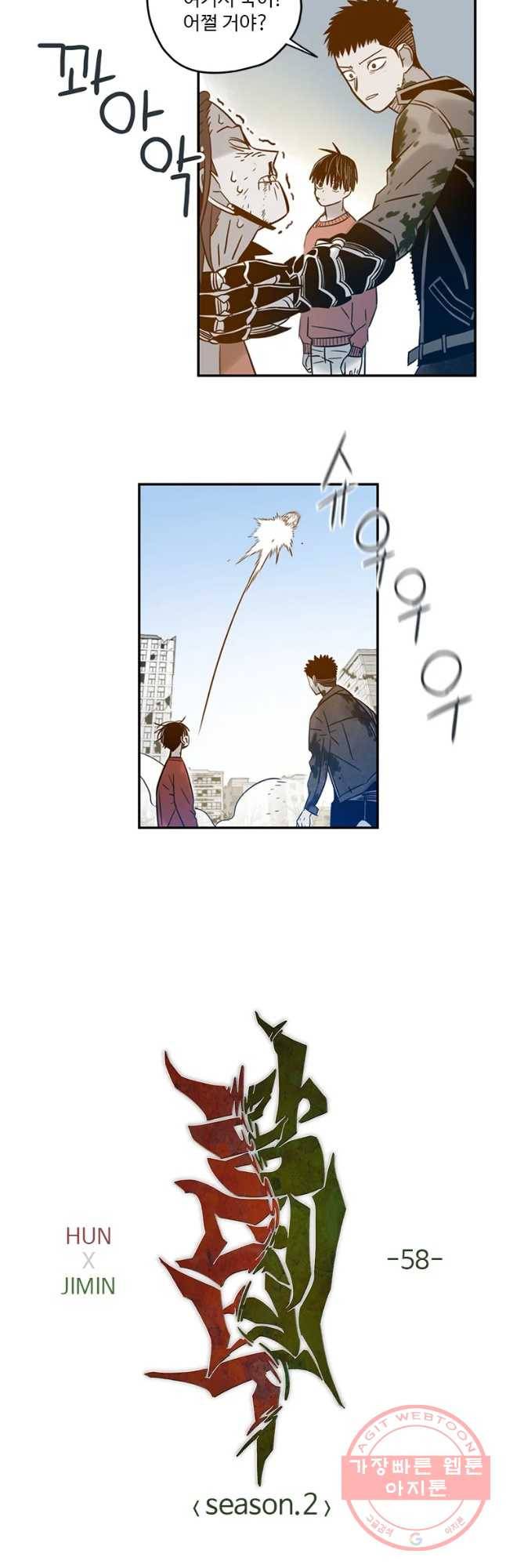 랑데부 58화 2