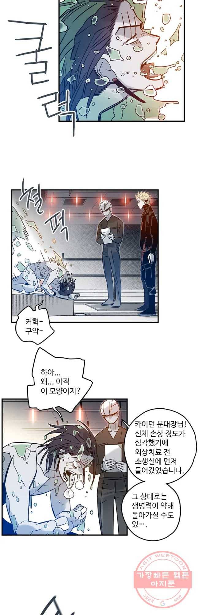 랑데부 58화 4