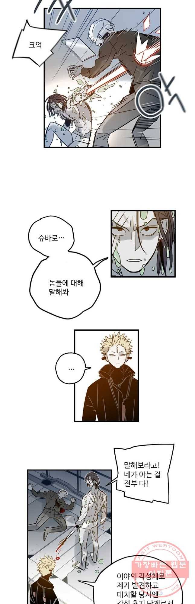 랑데부 58화 5