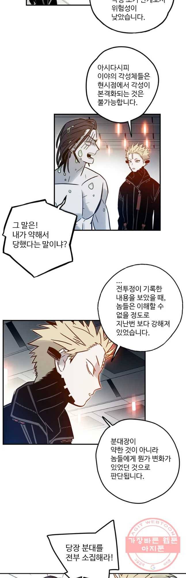 랑데부 58화 6