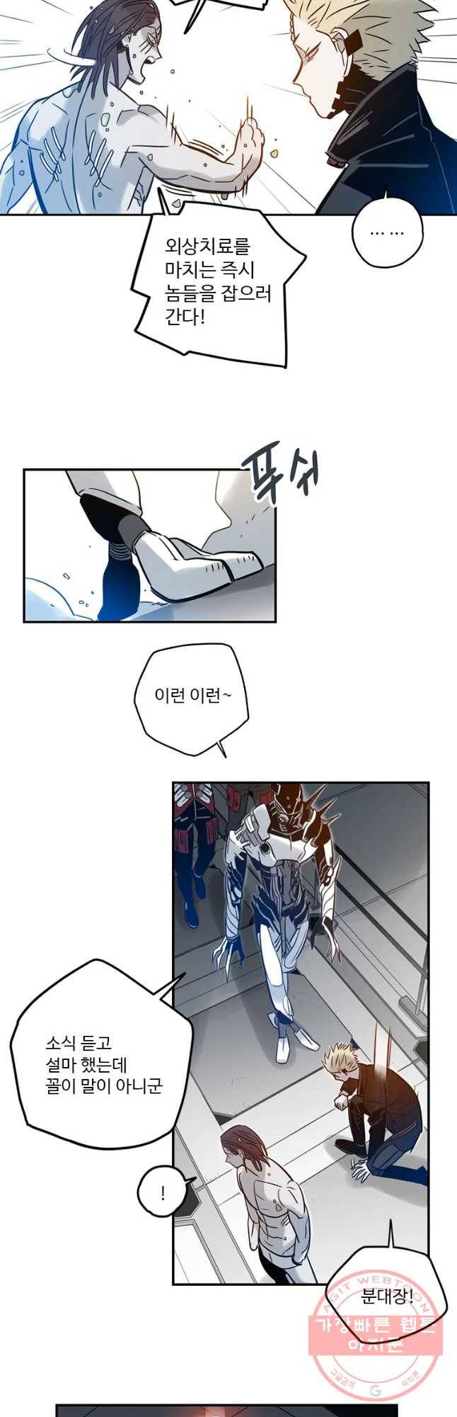 랑데부 58화 7