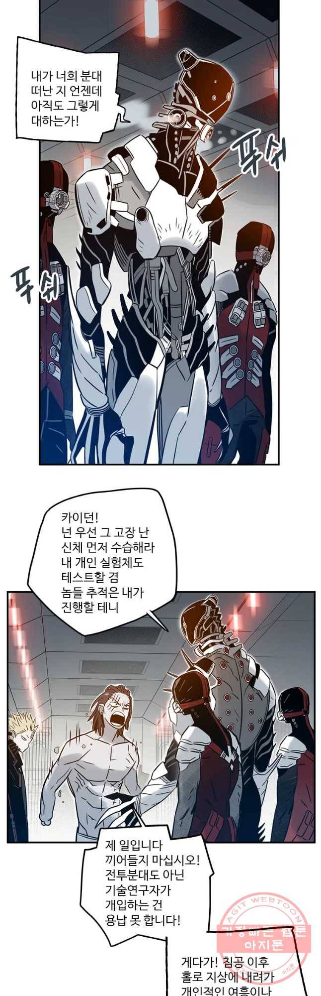 랑데부 58화 8