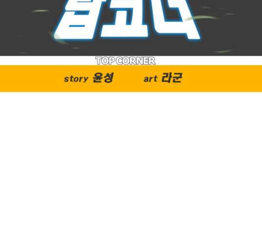 탑코너   시즌2 13화 11