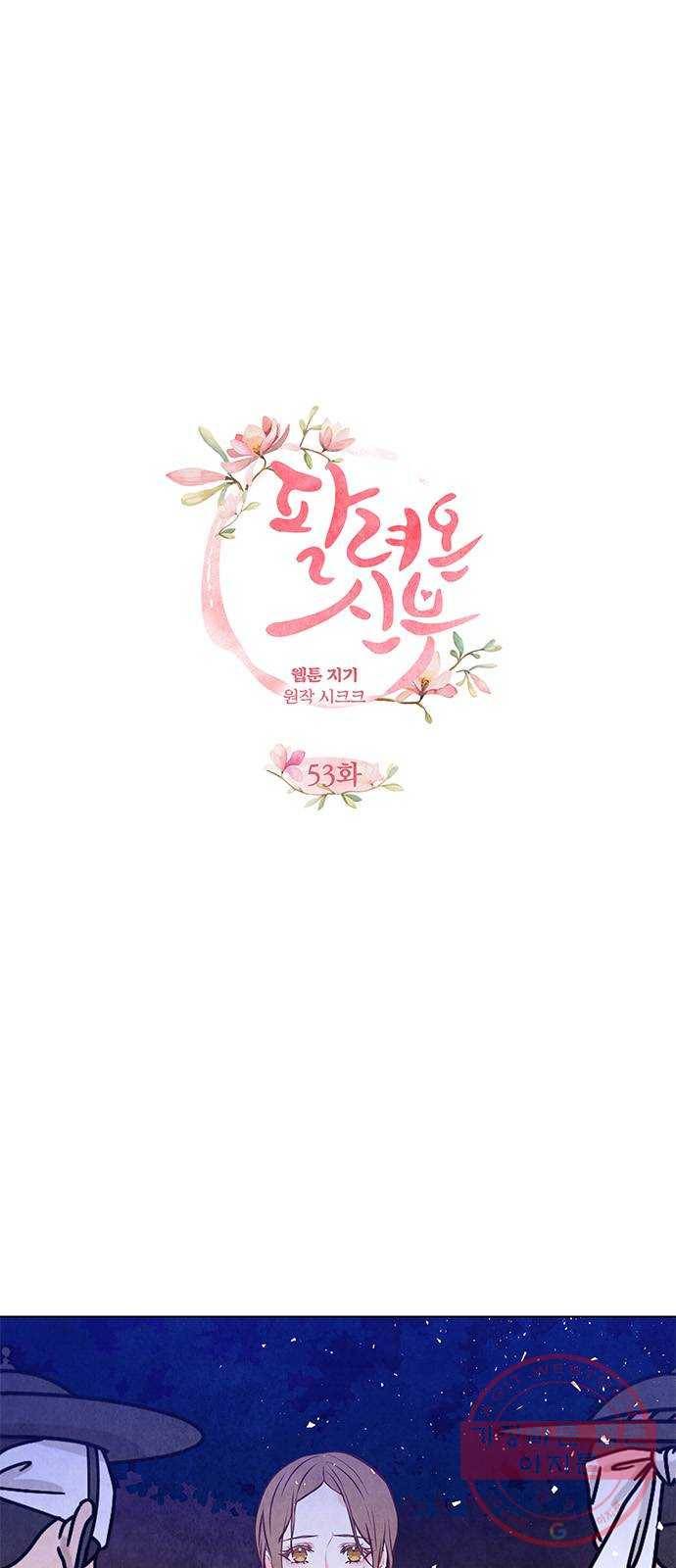 팔려 온 신부 53화 1