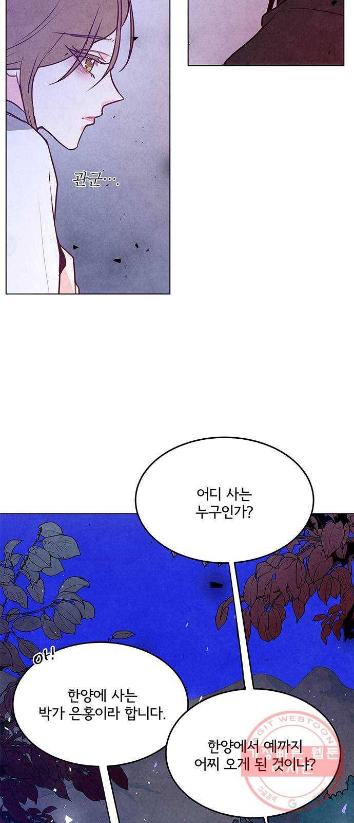 팔려 온 신부 53화 4