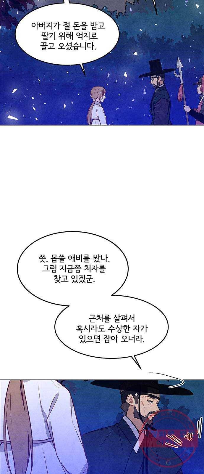 팔려 온 신부 53화 5