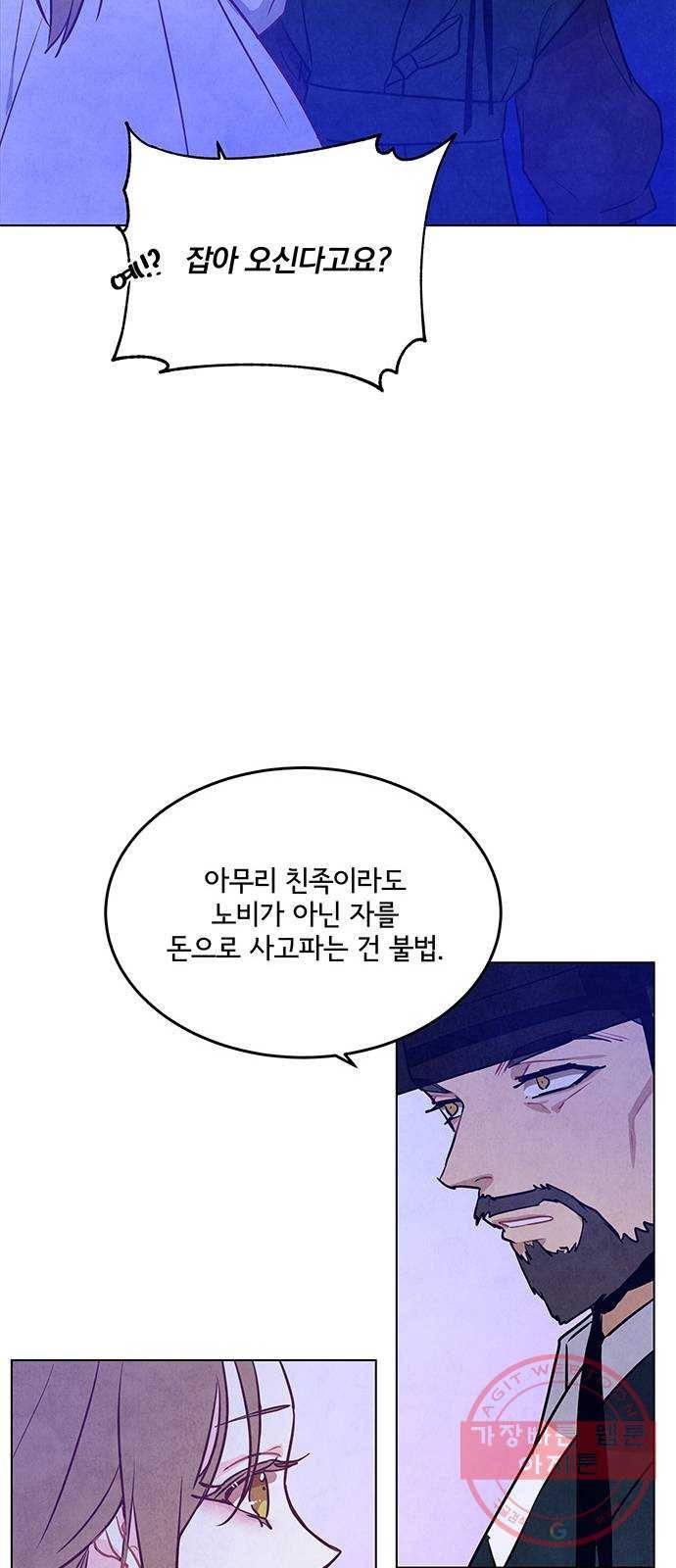 팔려 온 신부 53화 6
