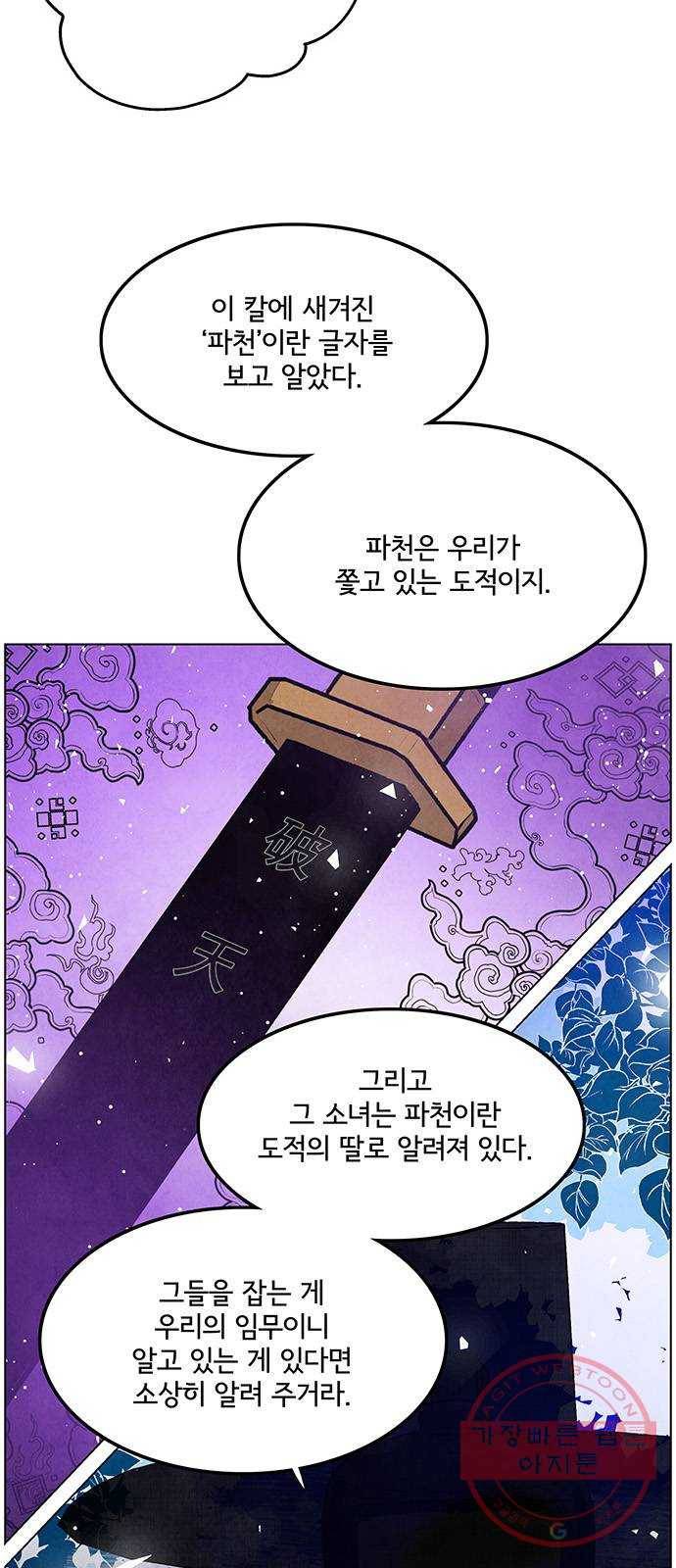 팔려 온 신부 53화 11