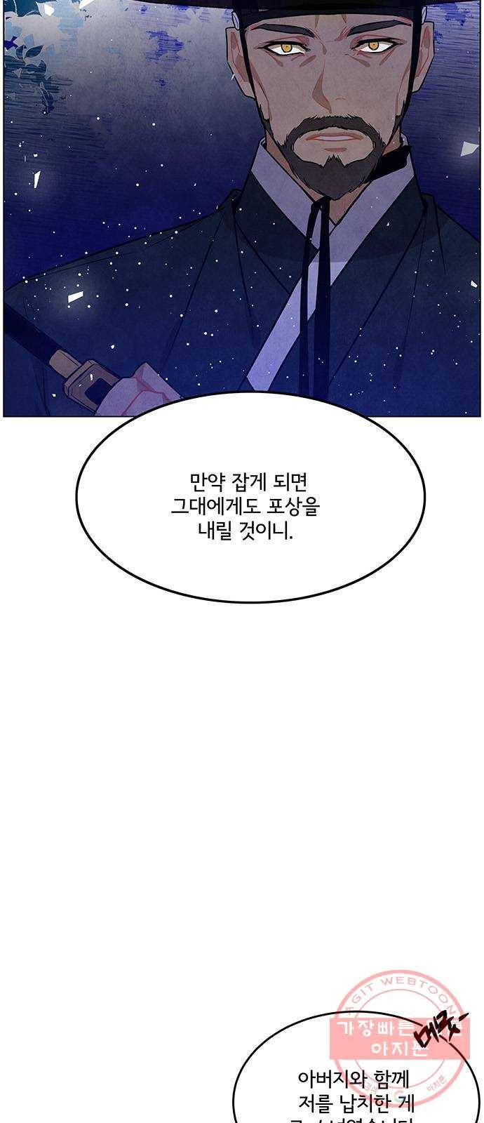 팔려 온 신부 53화 12