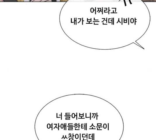 최면학교 13화 38