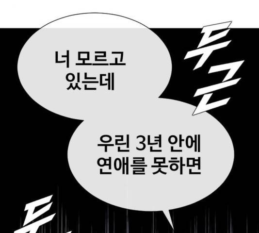 최면학교 13화 51