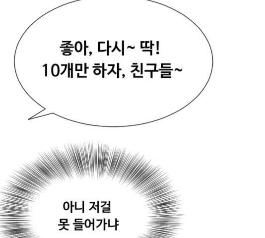 최면학교 13화 84