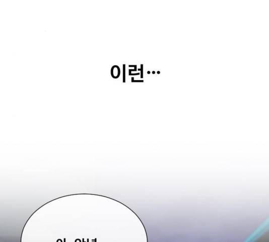 최면학교 13화 138