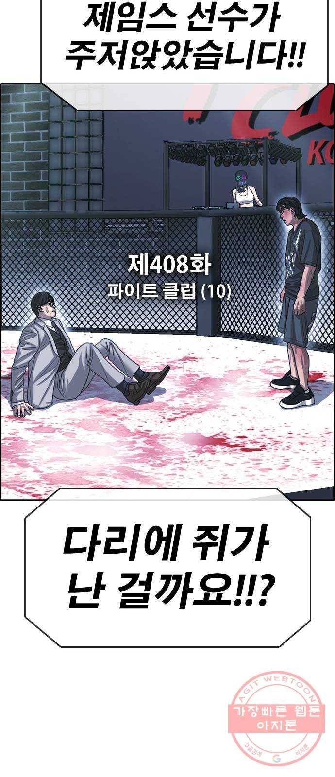 프리드로우 제408화 파이트 클럽 (10) 11