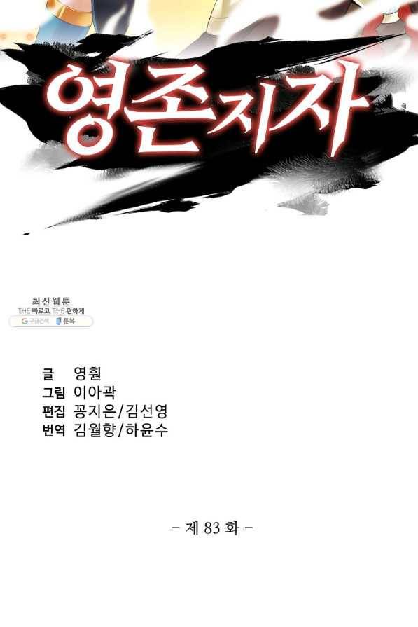 영존지자 83화 2