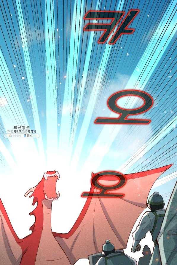 영존지자 83화 7