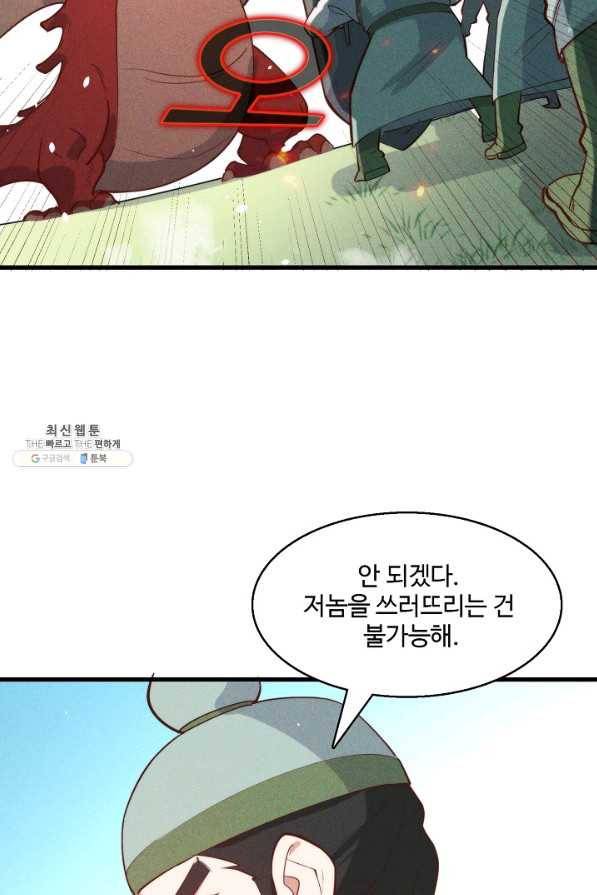 영존지자 83화 8