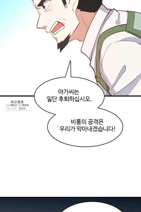 영존지자 83화 9