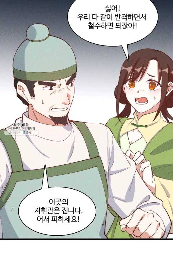 영존지자 83화 10