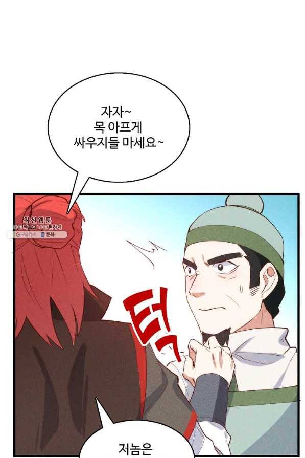 영존지자 83화 11