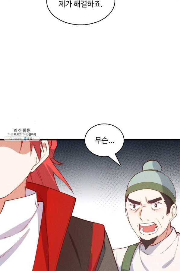 영존지자 83화 12