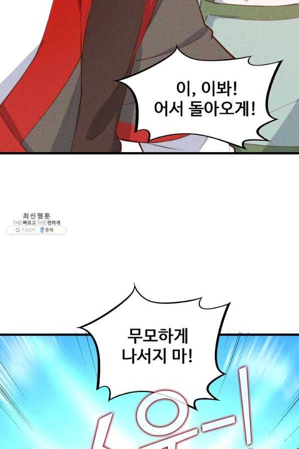 영존지자 83화 13