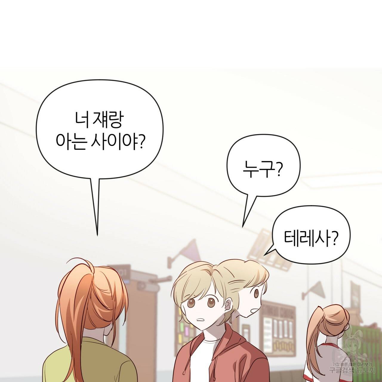 줄리엣, 여긴 캔자스가 아니야 22화 3