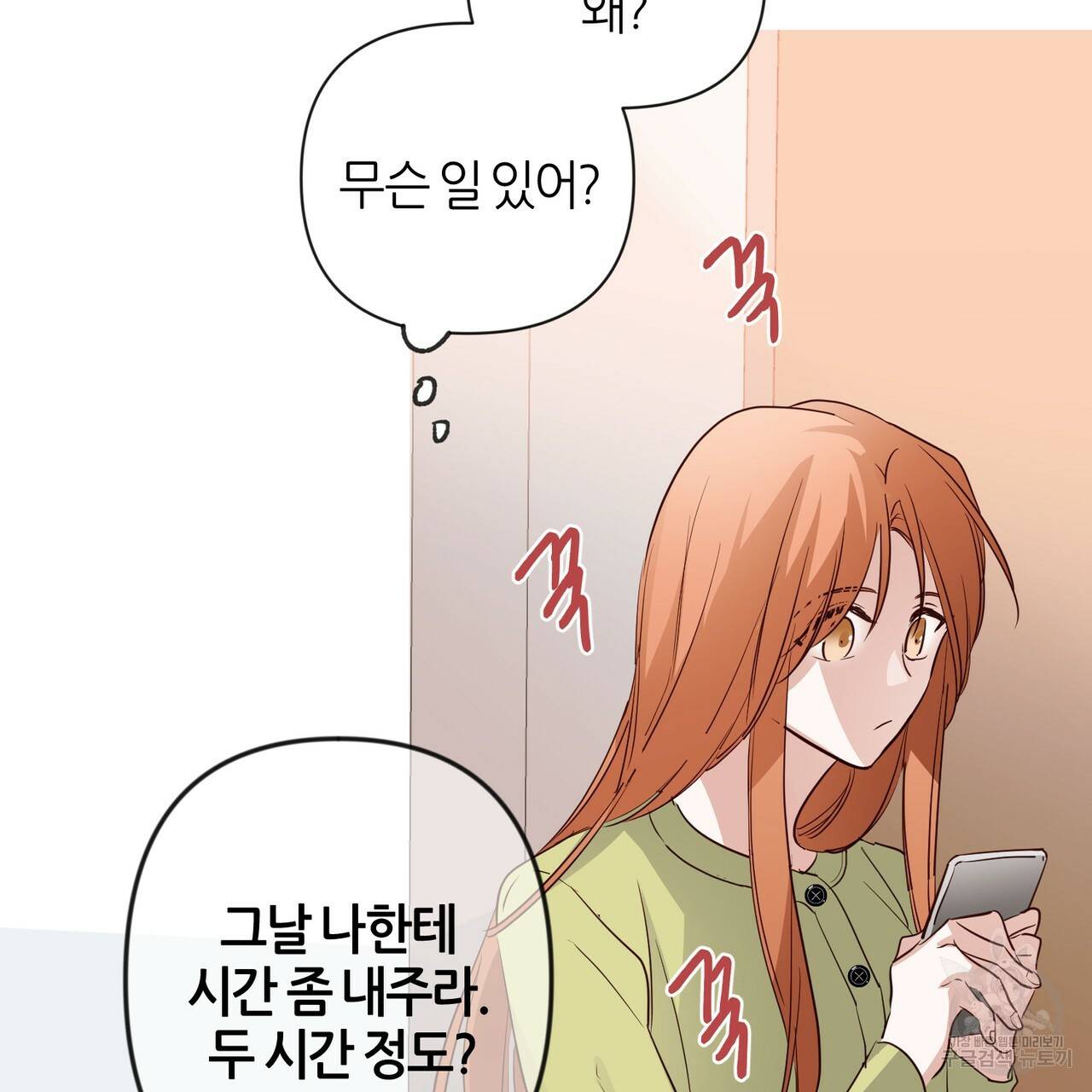 줄리엣, 여긴 캔자스가 아니야 22화 16