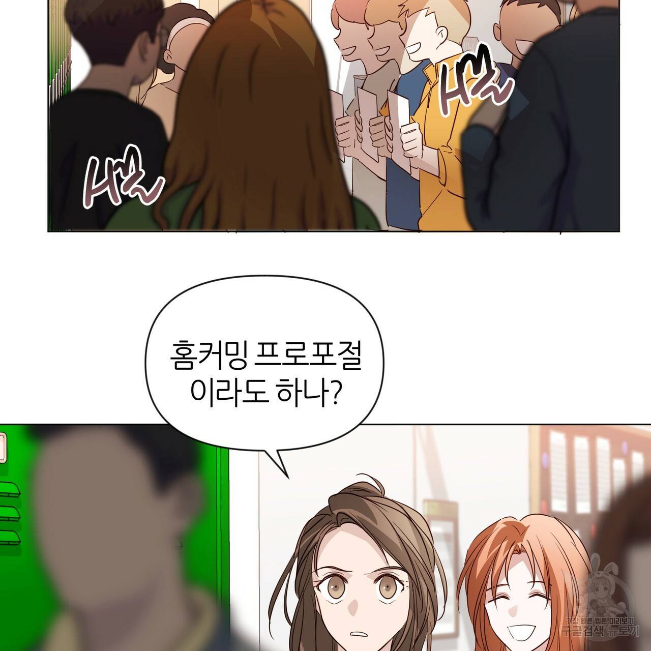 줄리엣, 여긴 캔자스가 아니야 22화 26