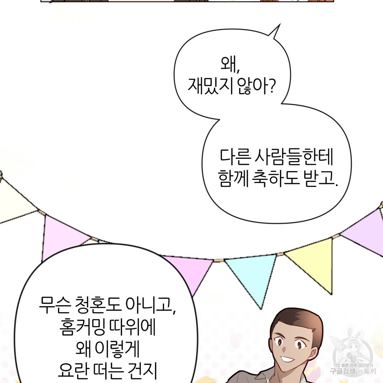 줄리엣, 여긴 캔자스가 아니야 22화 31