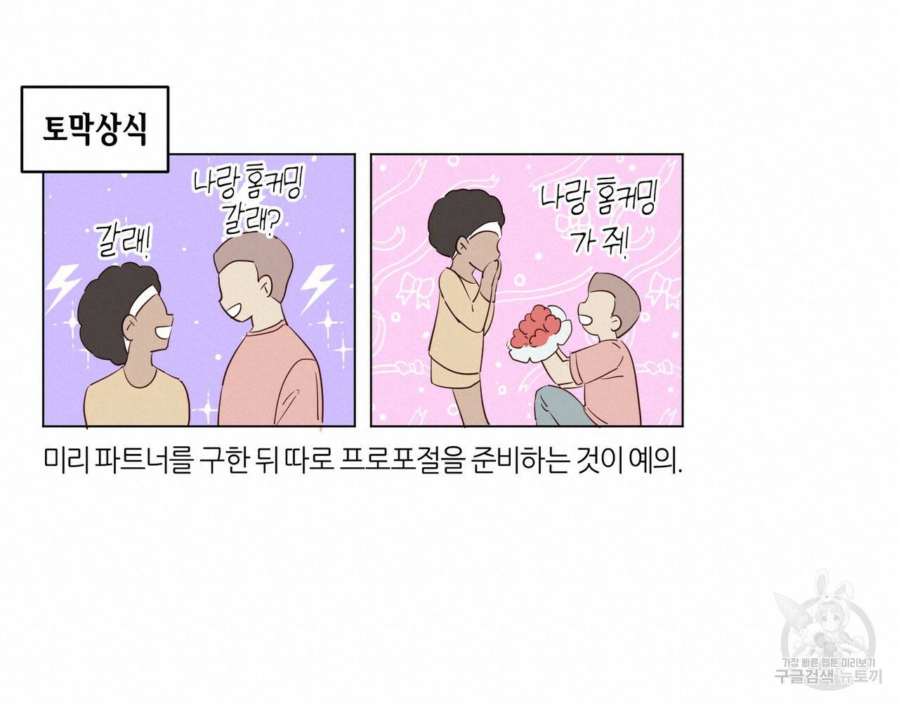 줄리엣, 여긴 캔자스가 아니야 22화 34
