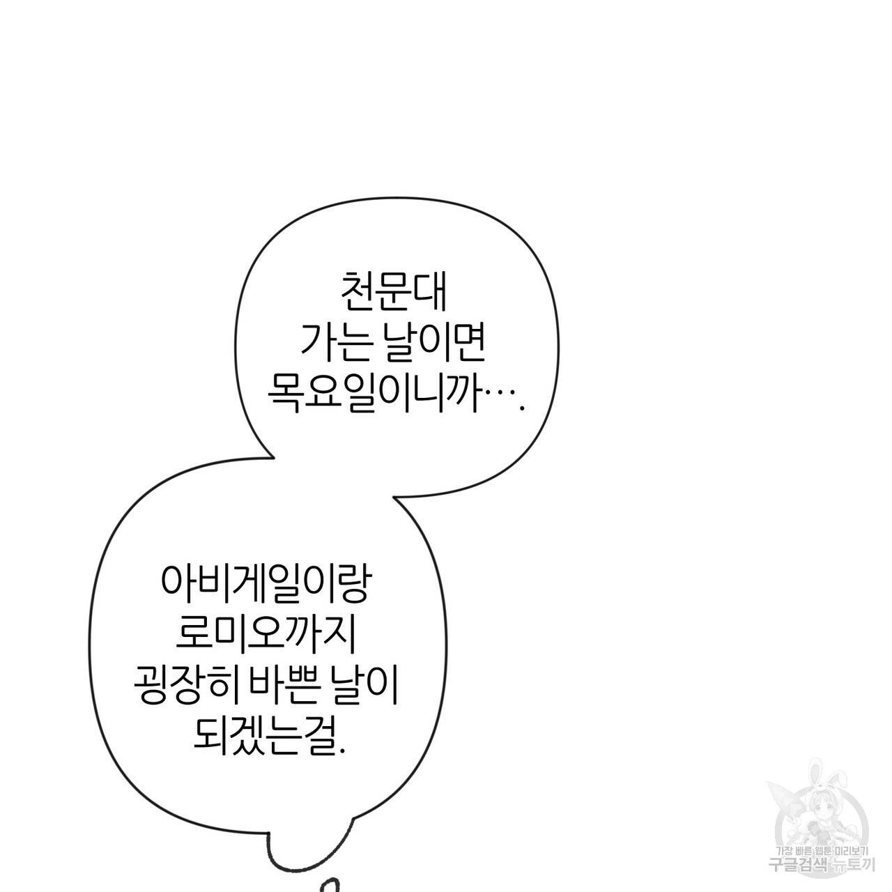 줄리엣, 여긴 캔자스가 아니야 22화 38