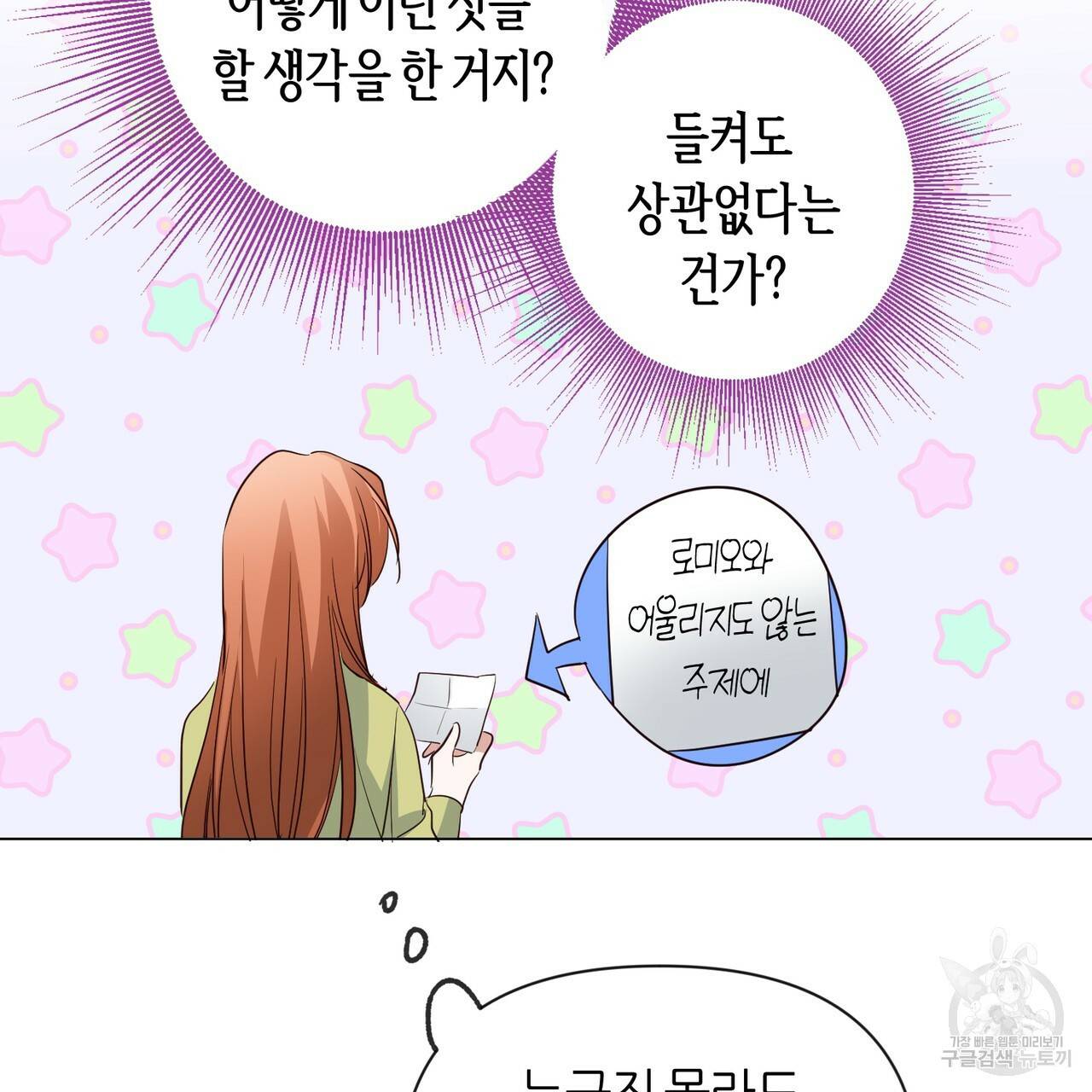 줄리엣, 여긴 캔자스가 아니야 22화 47