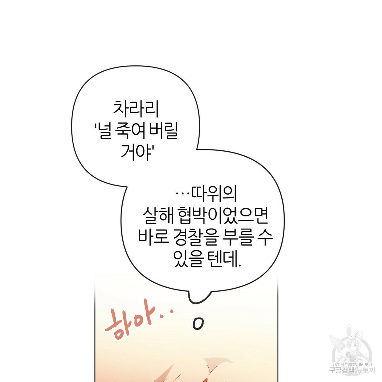 줄리엣, 여긴 캔자스가 아니야 22화 49