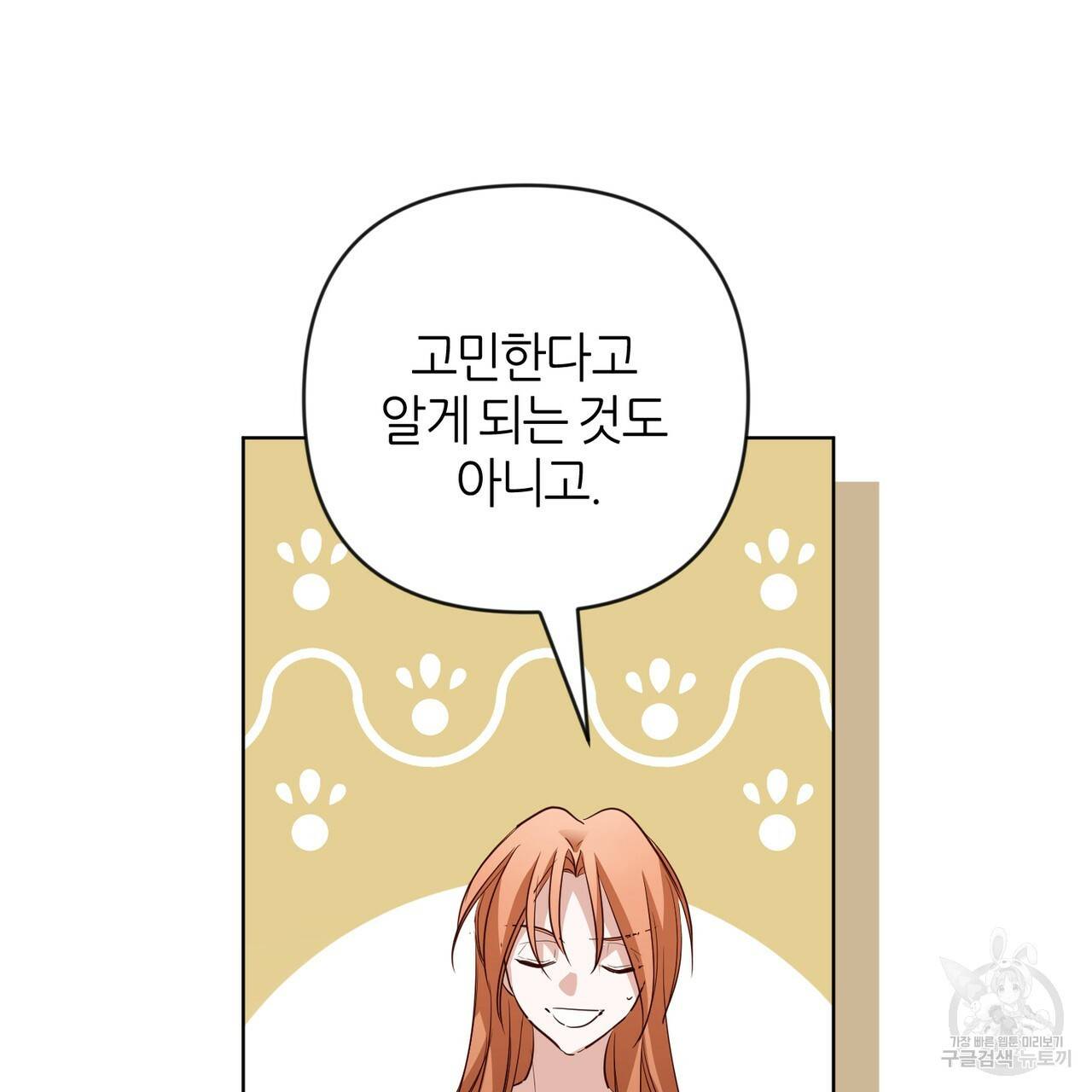 줄리엣, 여긴 캔자스가 아니야 22화 59
