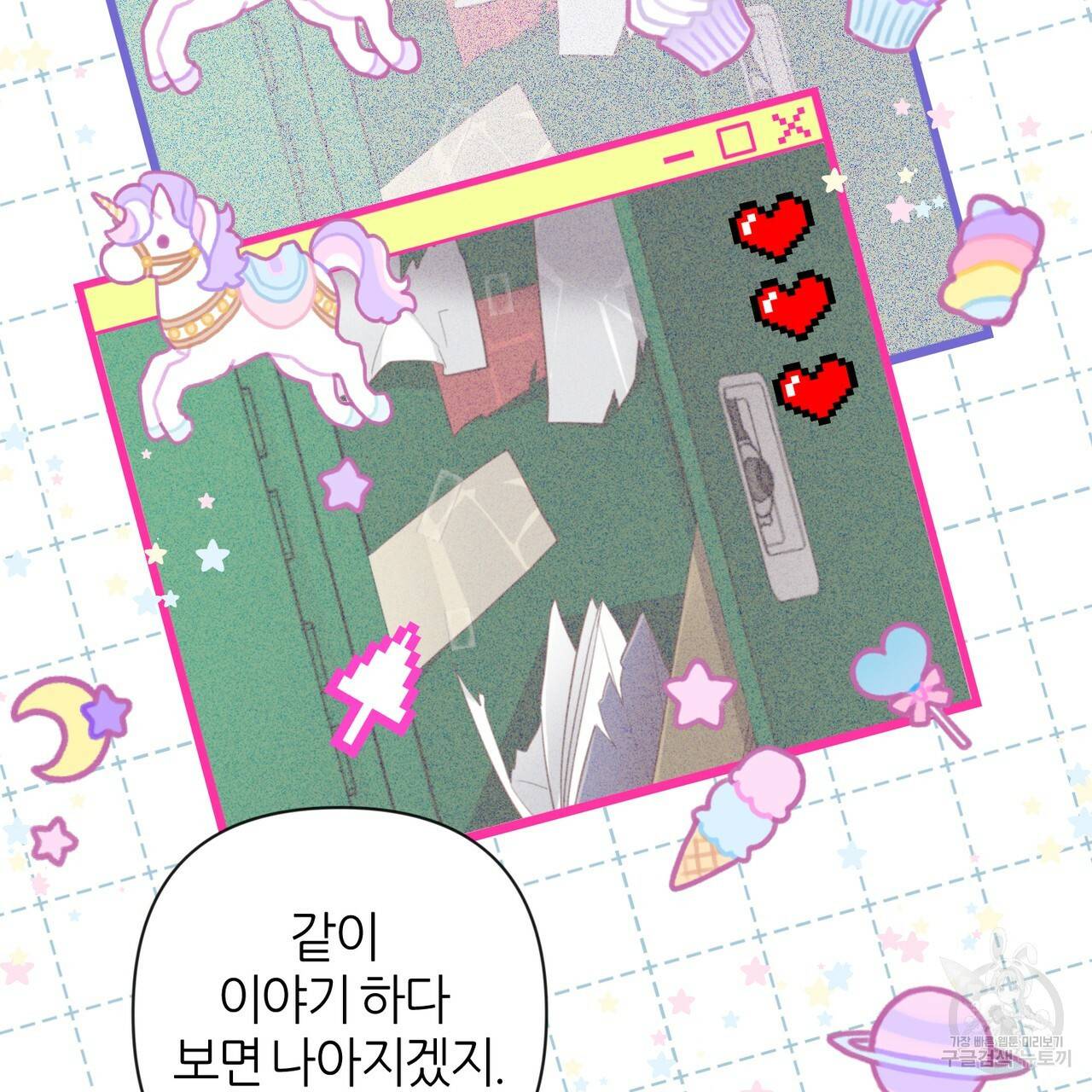 줄리엣, 여긴 캔자스가 아니야 22화 62