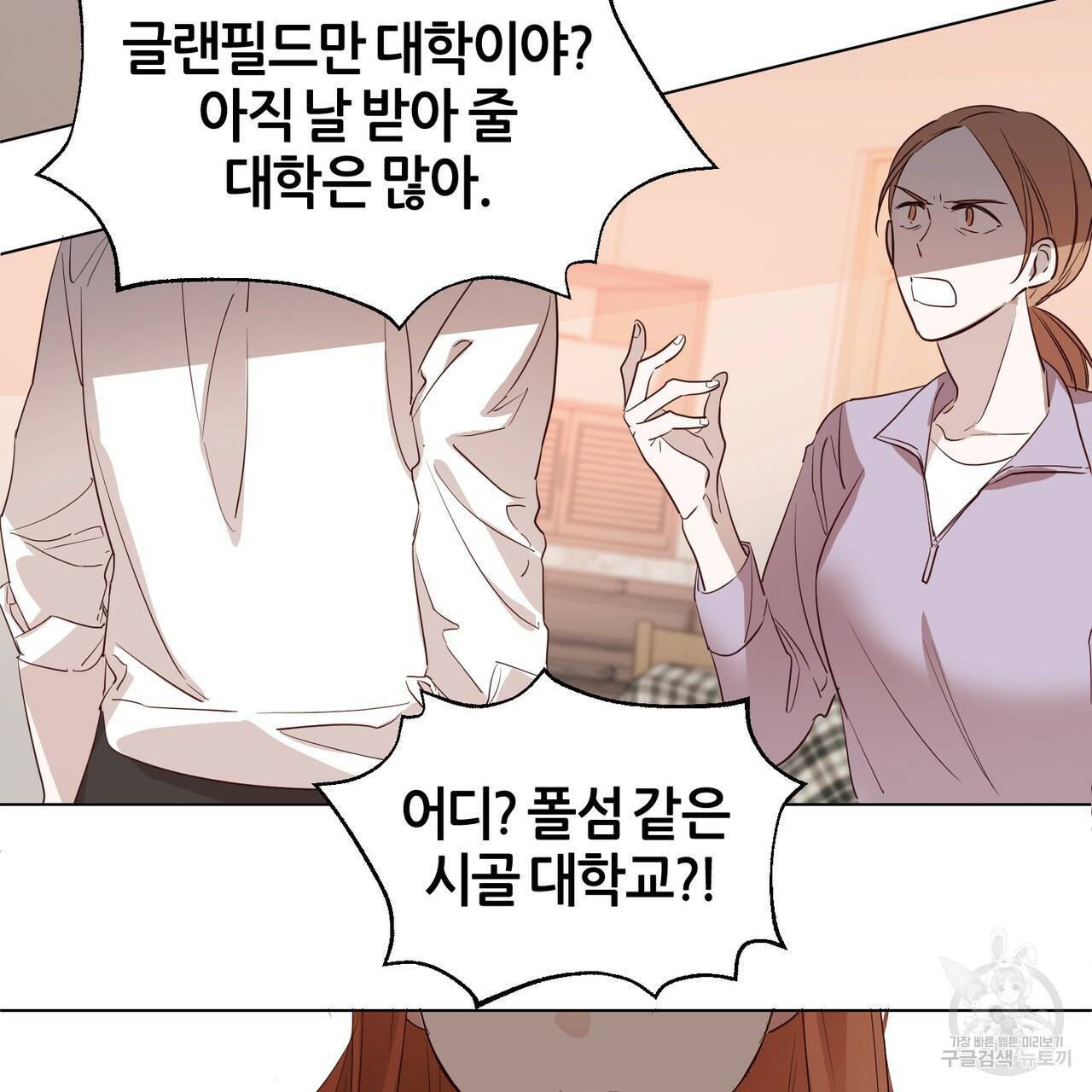 줄리엣, 여긴 캔자스가 아니야 22화 67