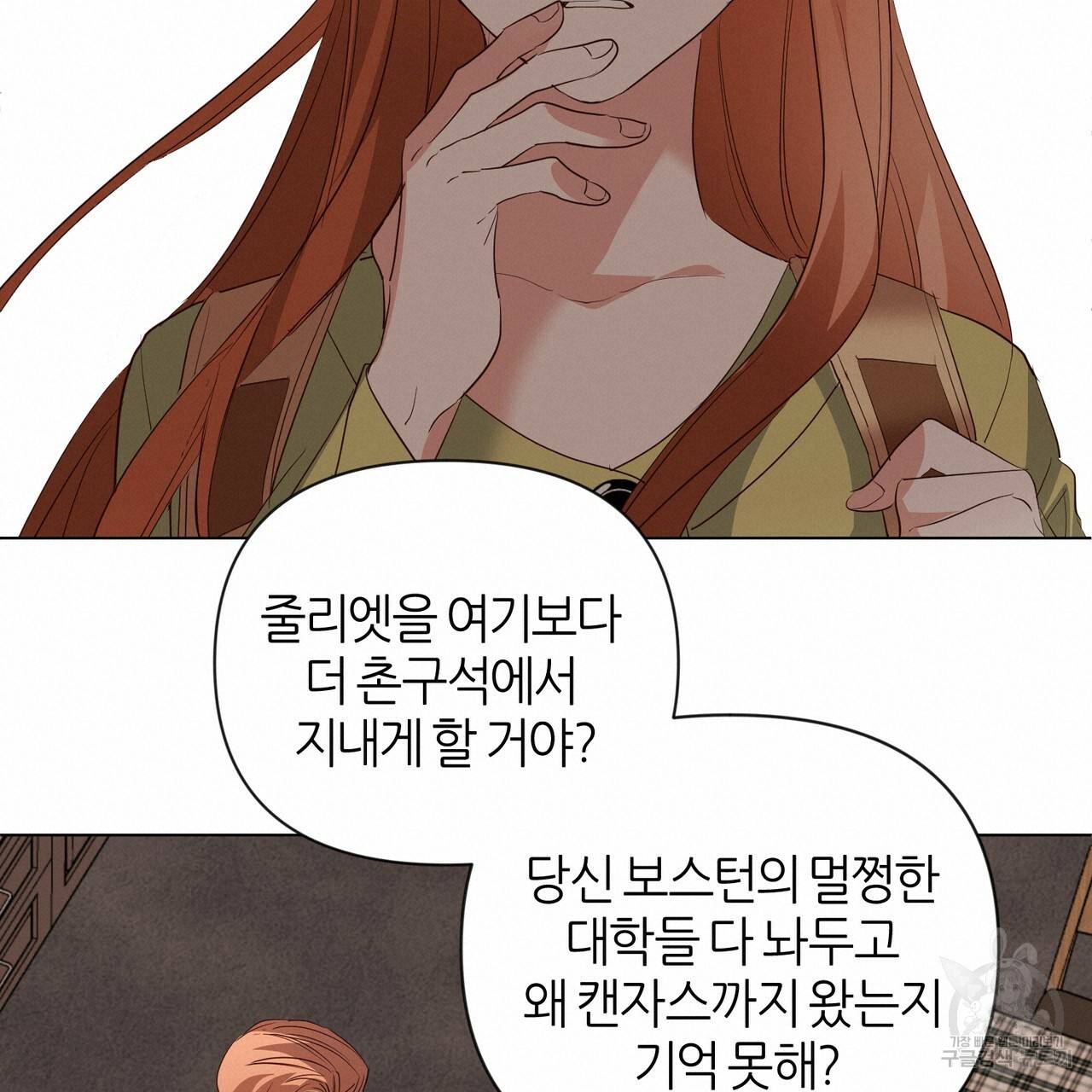 줄리엣, 여긴 캔자스가 아니야 22화 68