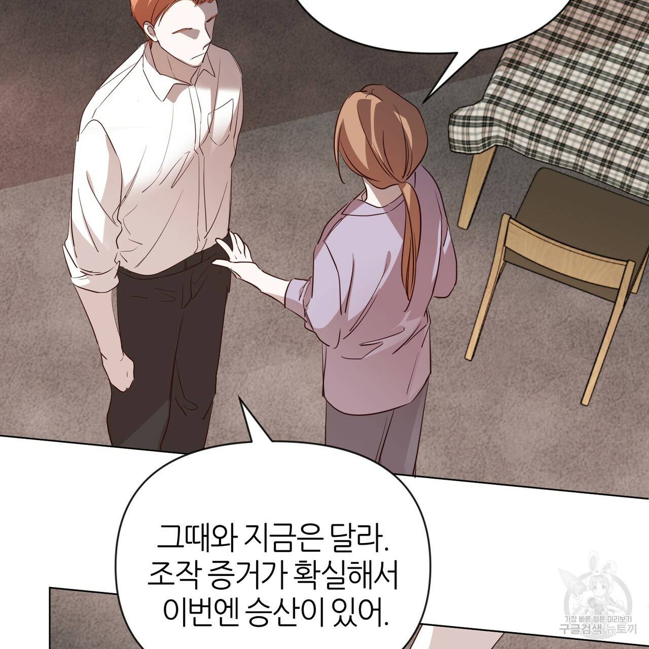 줄리엣, 여긴 캔자스가 아니야 22화 69