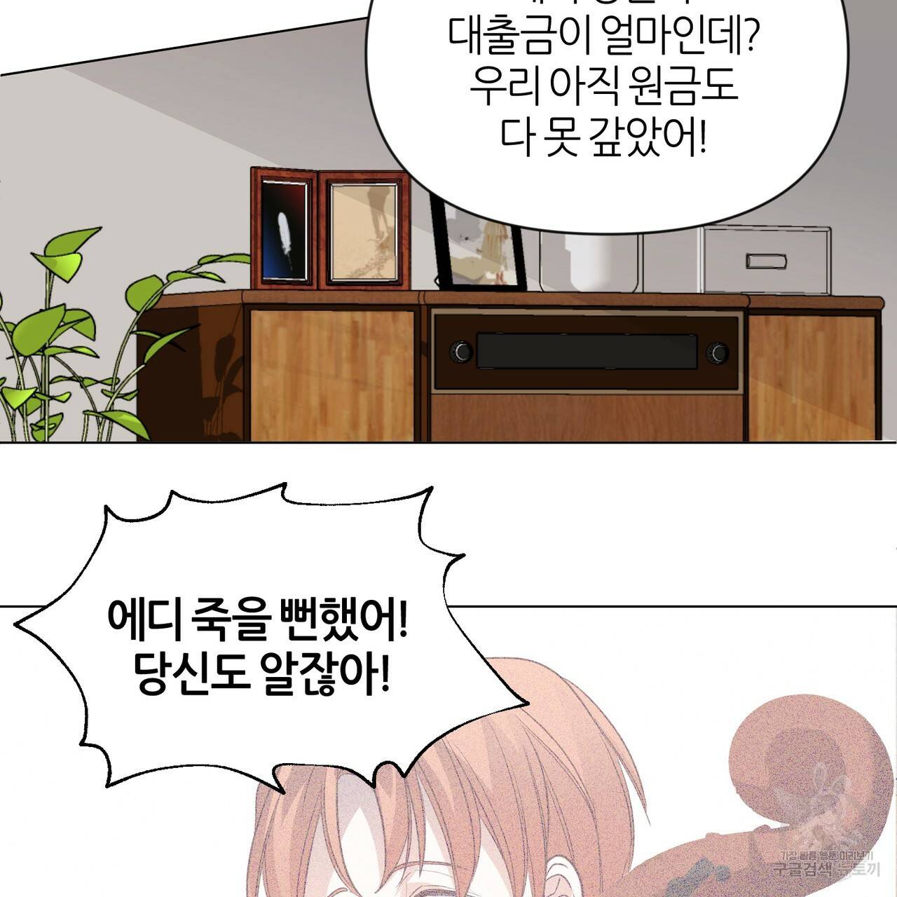 줄리엣, 여긴 캔자스가 아니야 22화 71