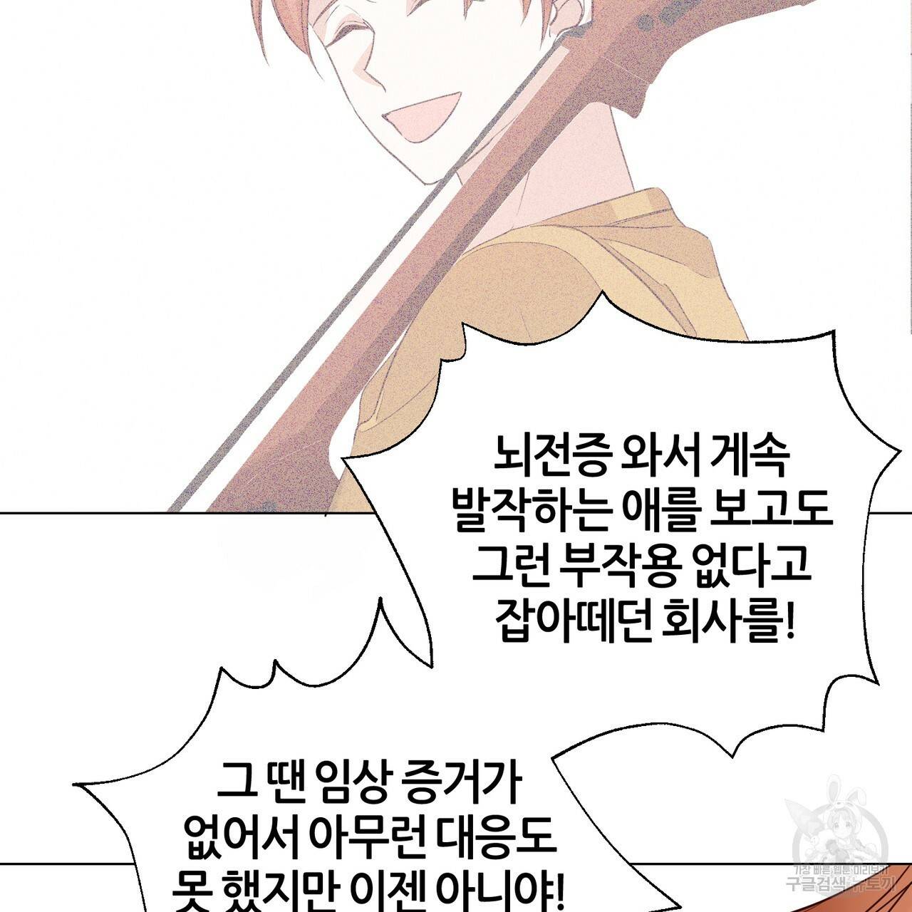 줄리엣, 여긴 캔자스가 아니야 22화 72