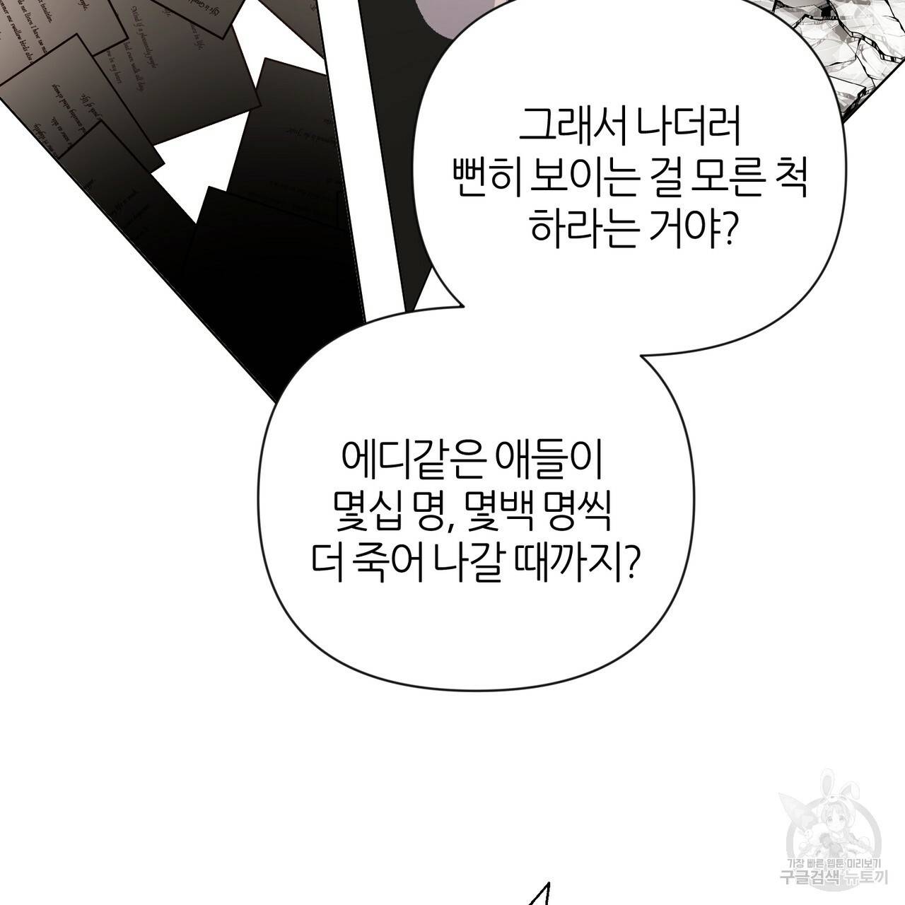 줄리엣, 여긴 캔자스가 아니야 22화 75