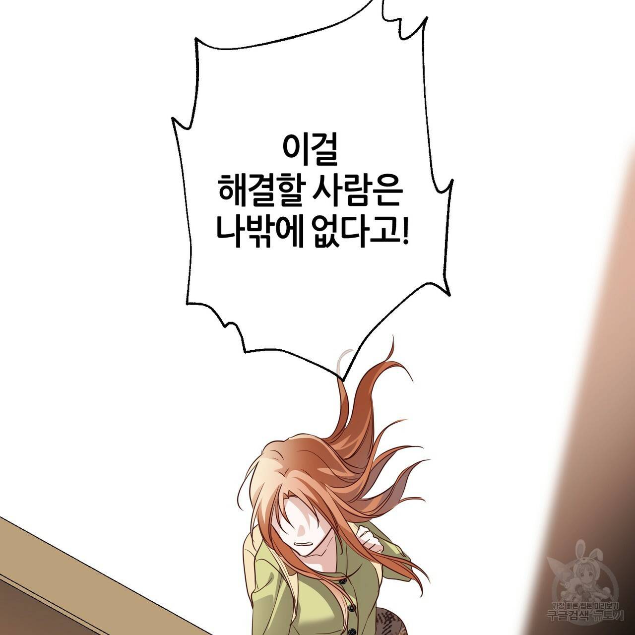 줄리엣, 여긴 캔자스가 아니야 22화 76