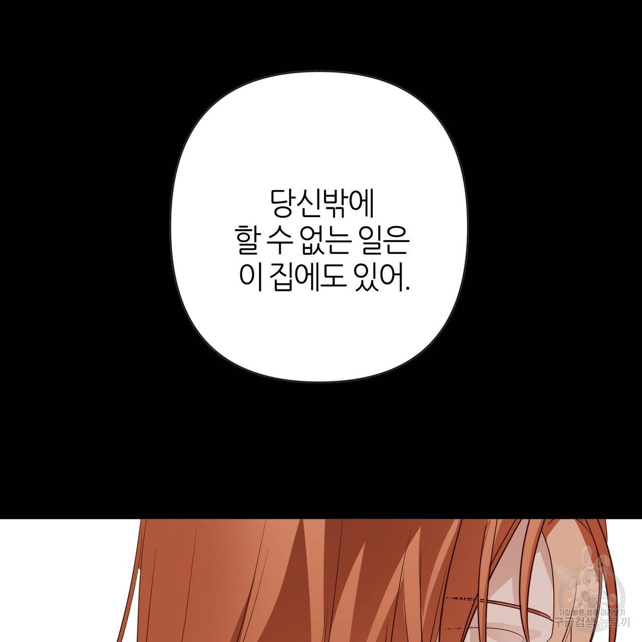 줄리엣, 여긴 캔자스가 아니야 22화 78