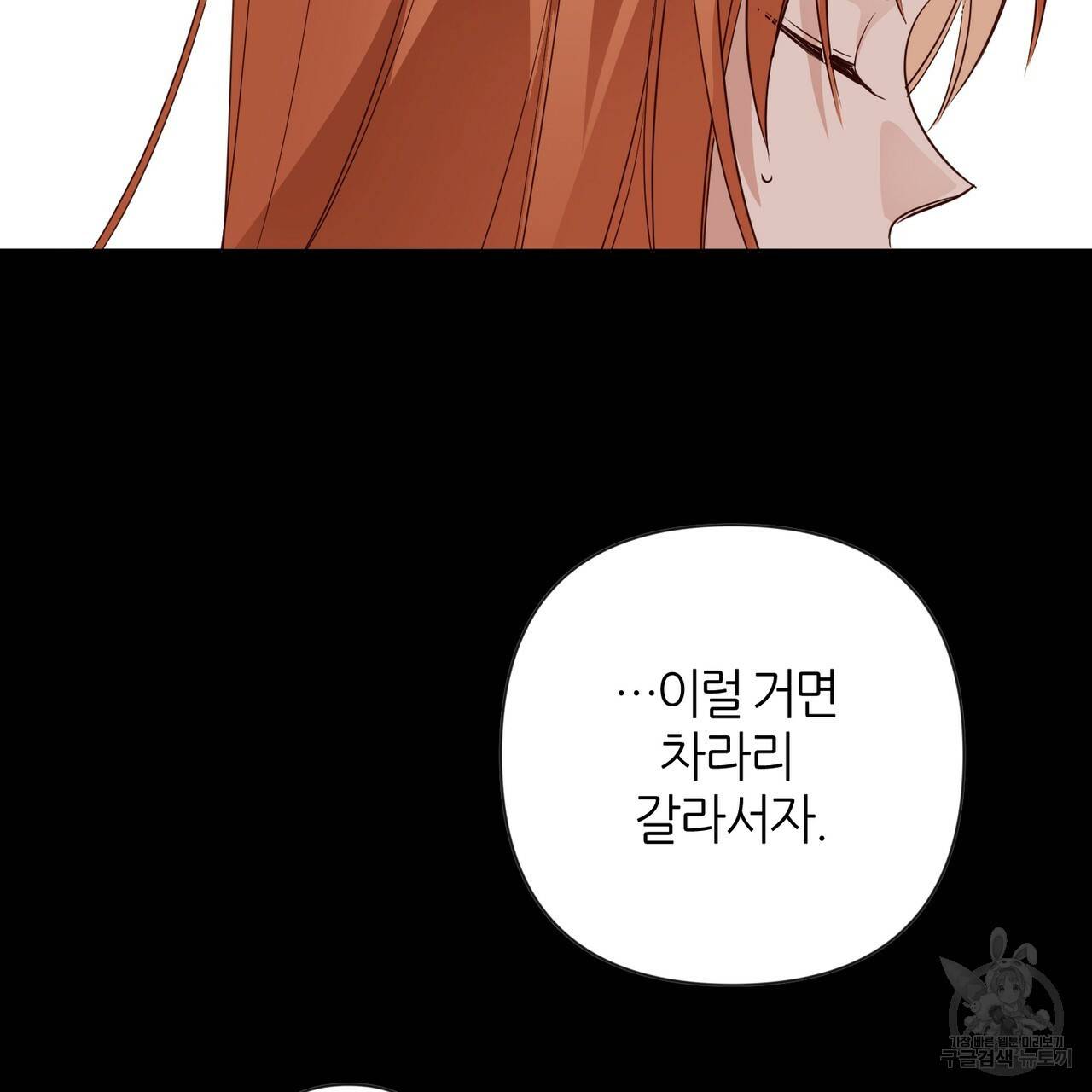 줄리엣, 여긴 캔자스가 아니야 22화 79