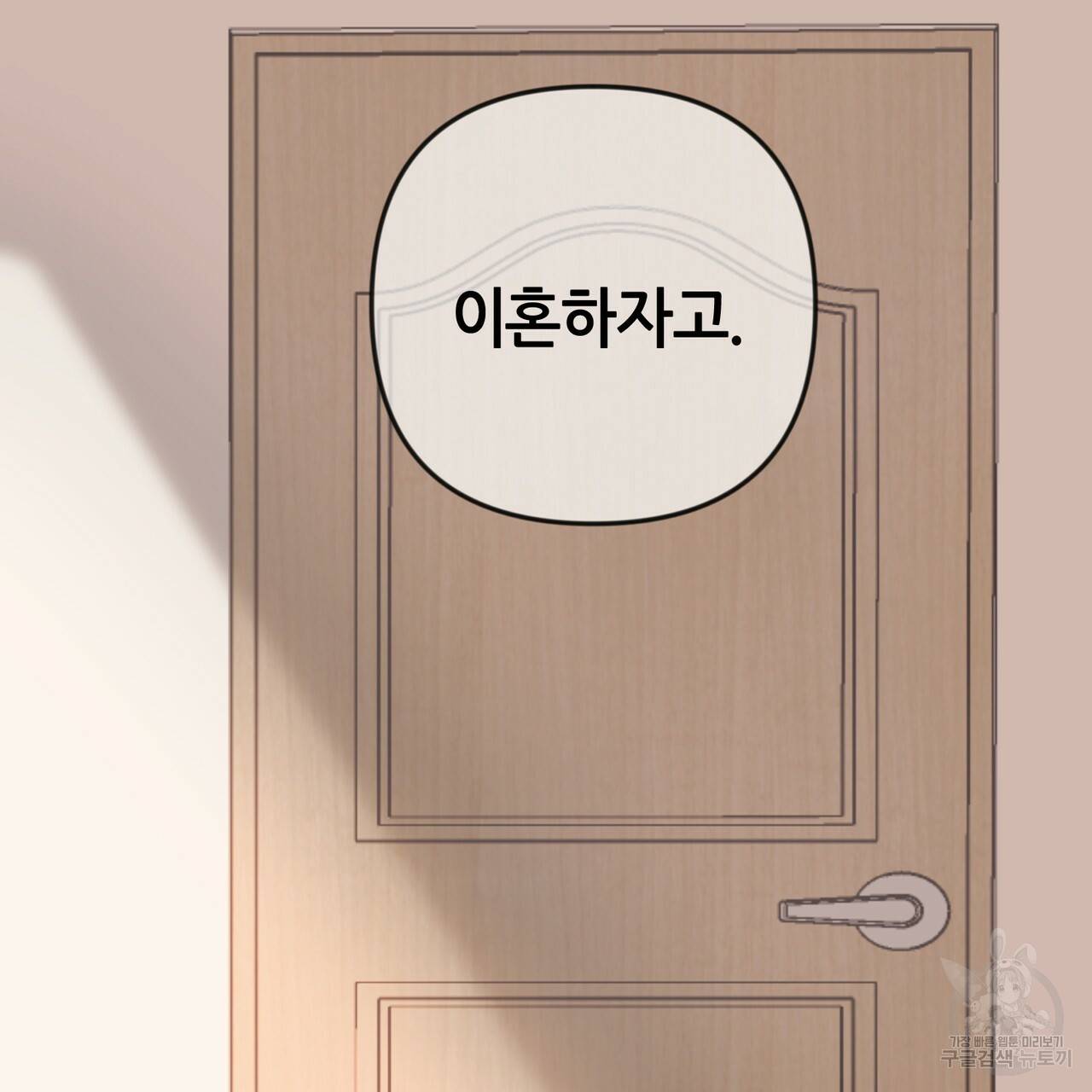 줄리엣, 여긴 캔자스가 아니야 22화 81