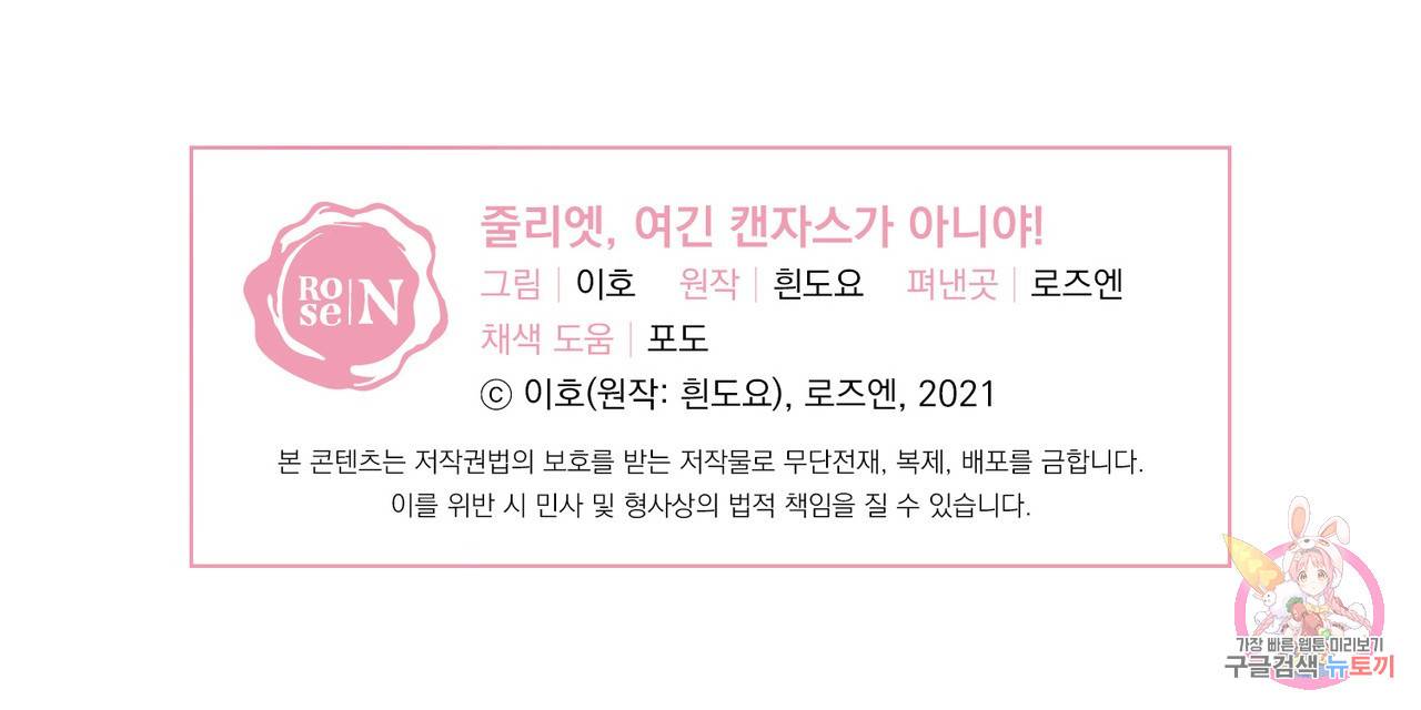 줄리엣, 여긴 캔자스가 아니야 22화 84