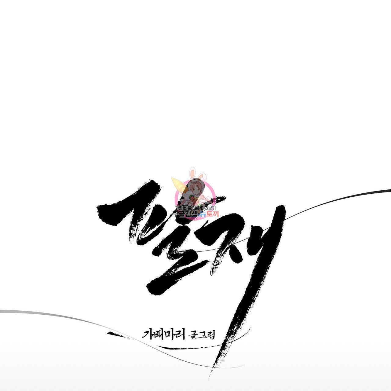 팔재 27화 1